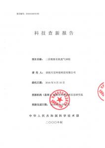 科技查新報(bào)告