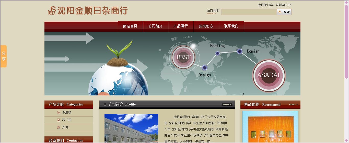 沈陽金順日雜商行SEO案例