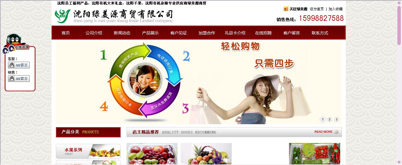 沈陽綠美源商貿有限公司SEO案例