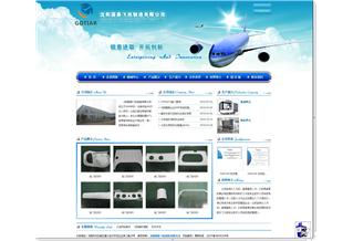 沈陽國泰飛機制造有限公司