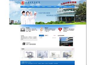 大連付家莊醫院