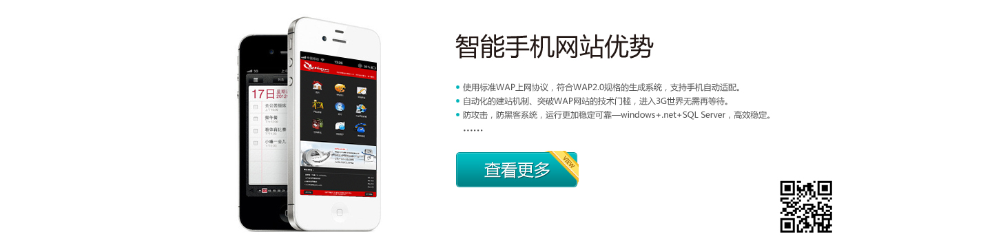 智能手機(jī)網(wǎng)站優(yōu)勢(shì)